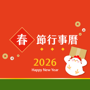 金豐盛官網春節服務調整